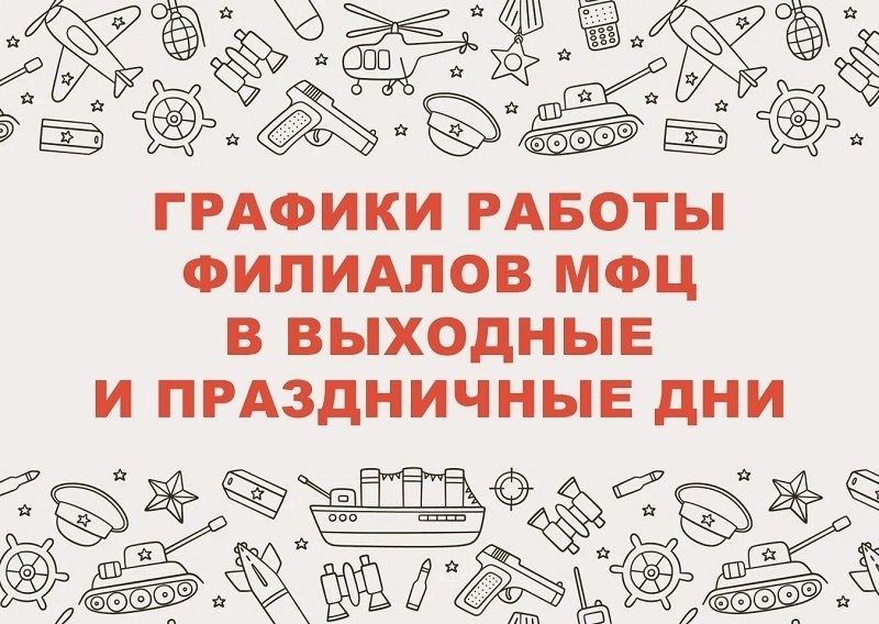 Уважаемые заявители! Обращаем внимание на изменение графика работы СМАРТ-МФЦ в г.Новохоперске с 21 по 24 февраля..