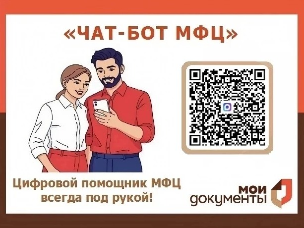 Жители Воронежа и области могут воспользоваться новым цифровым сервисом — чат-ботом МФЦ, который работает в российском мессенджере MAX. Этот бот позволяет:.