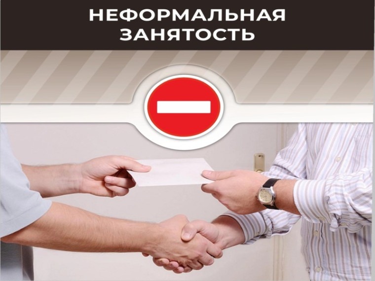Работа за чёрную зарплату.