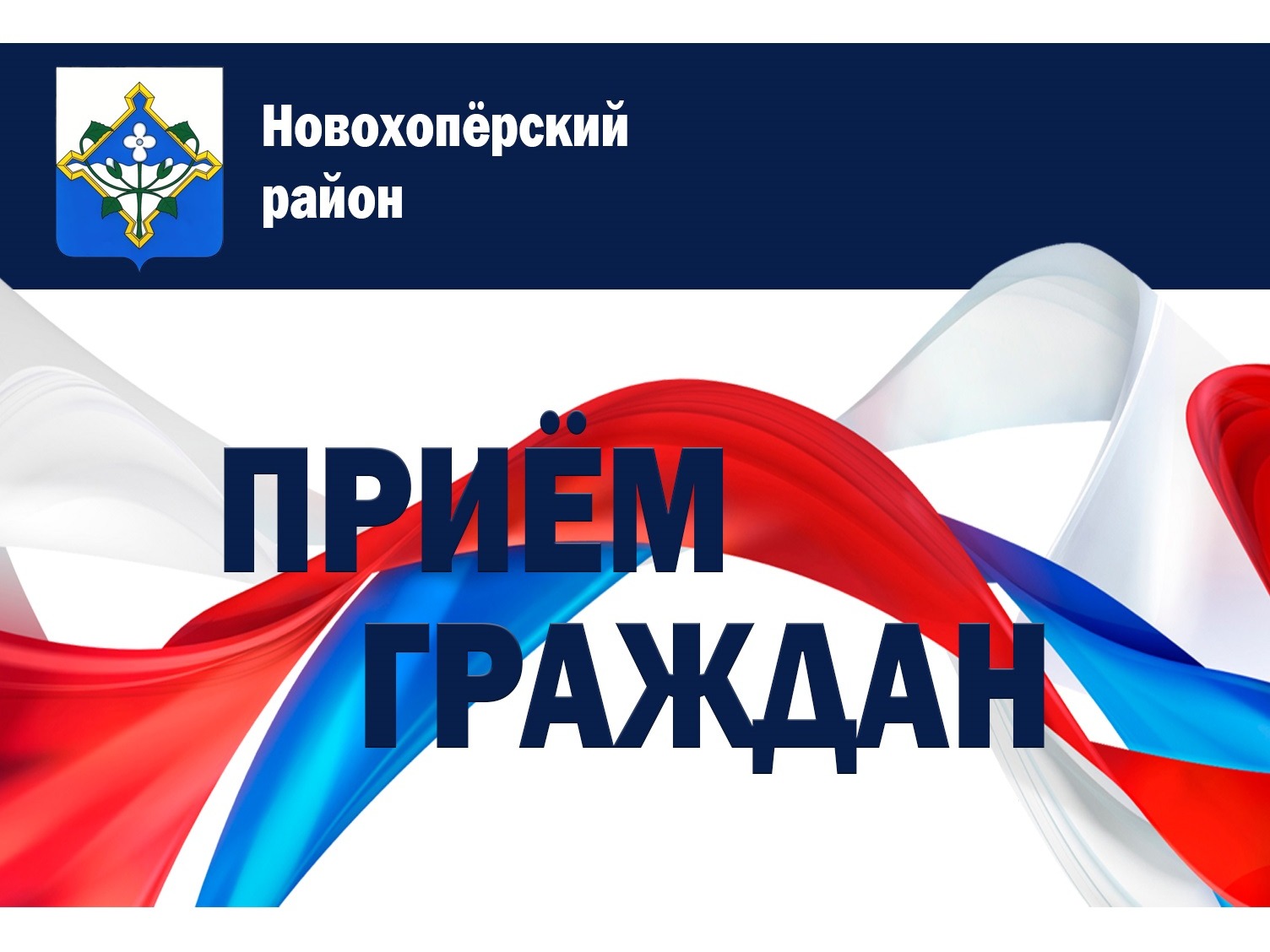 Состоится приём граждан.