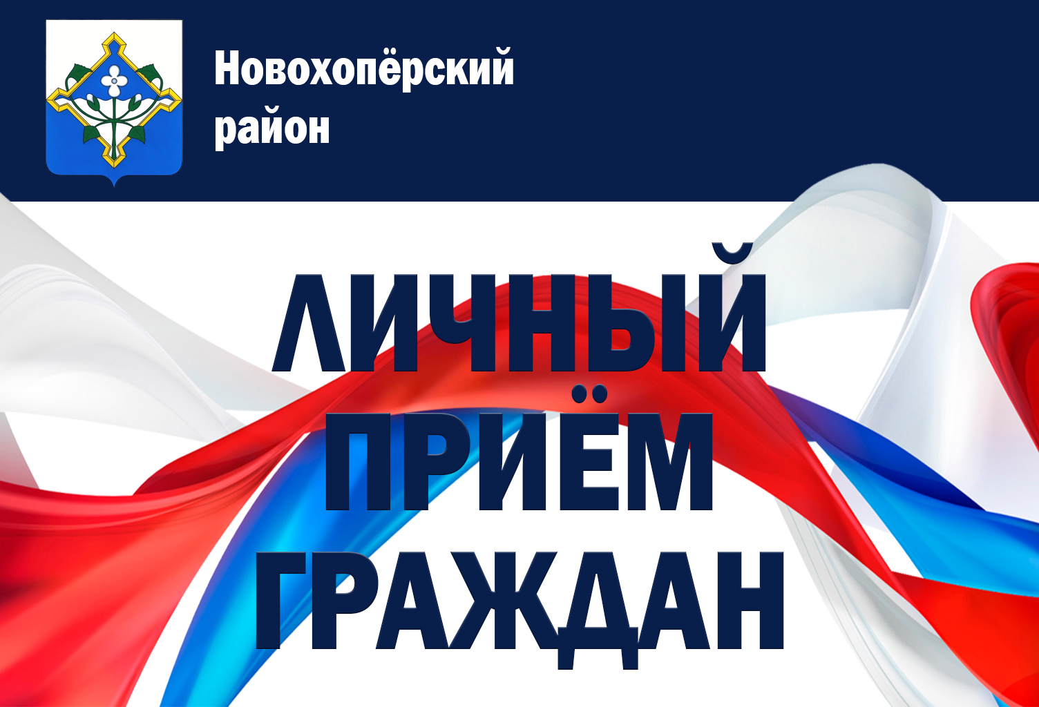 Приём граждан по личным вопросам.
