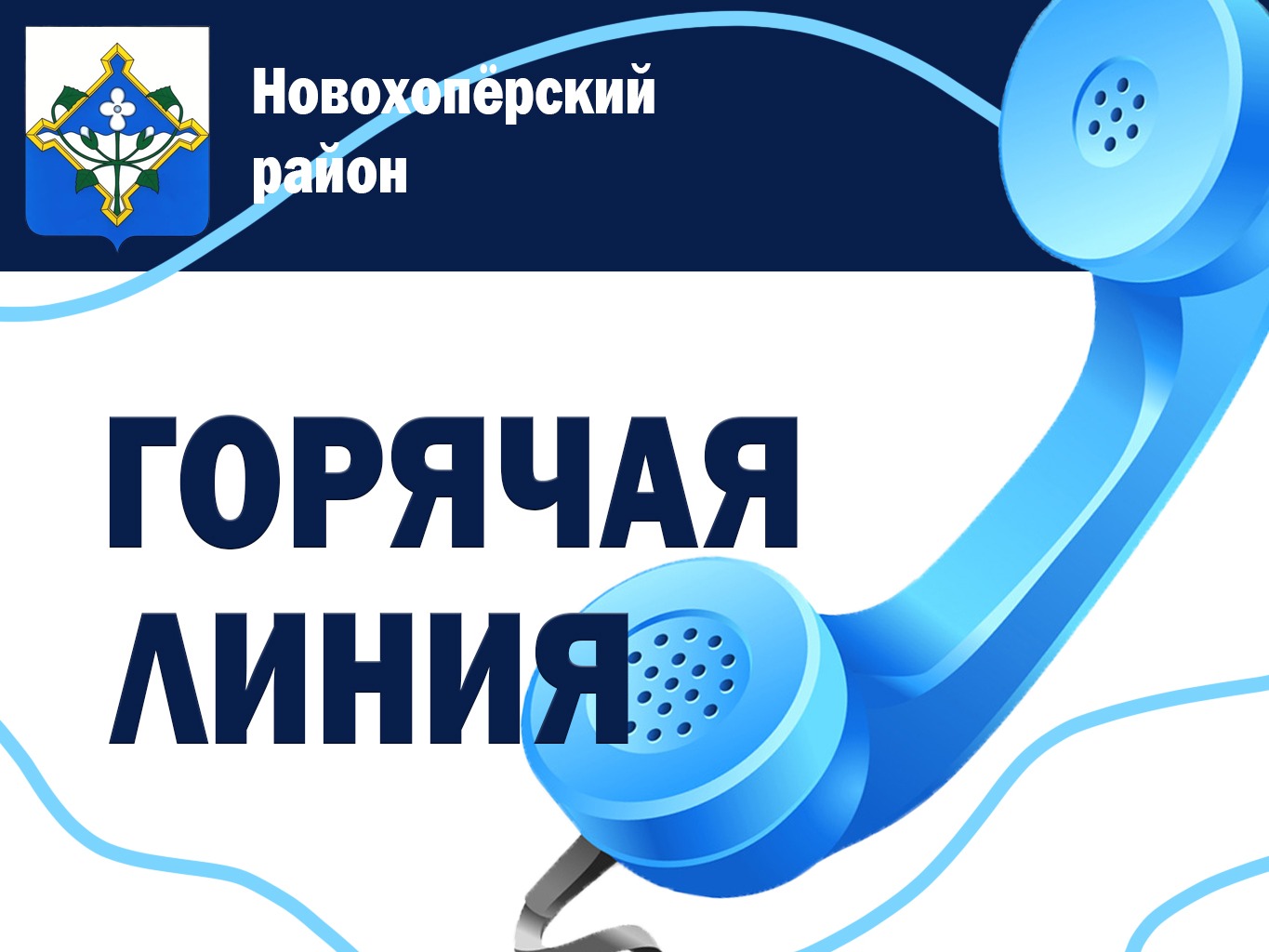 Открыта «горячая линия» по вопросам детского отдыха, а также качества и безопасности детских товаров.